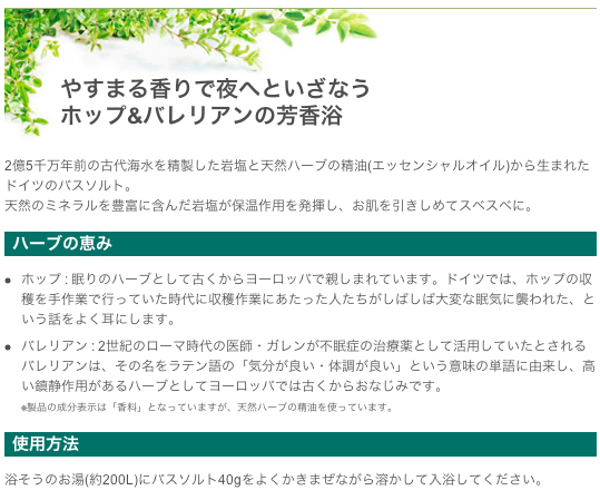 クナイプ グーテナハト バスソルト ホップ&バレリアン 500g 【クナイプジャパン】