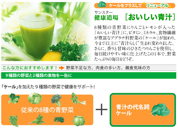 サンスター　健康道場　【おいしい青汁】