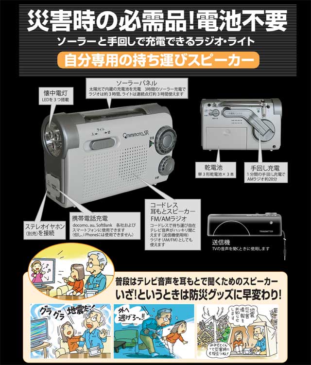 【送料無料】エムケー電子●発電機能付きコードレス耳もとスピーカー　みみもとくんＳＲ＜メーカー直送商品につき代引きご利用不可＞