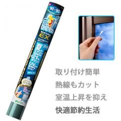 窓の断熱シート　節電・寒さ・暑さ対策　窓のサングラスシート　EX　透明 E1625＜メーカー直送商品につき代引きご利用不可＞