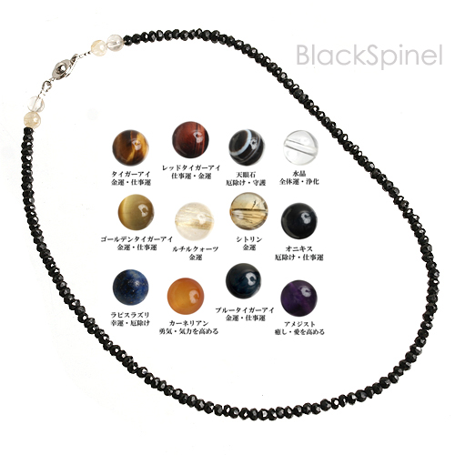 【パワーストーン　天然石　アクセサリー　デザイン　ジュエリー】セミオーダーブラックスピネルネックレス＆選べる12パワーストーン