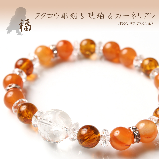 【パワーストーン　天然石　アクセサリー　デザイン　ジュエリー】幸運フクロウの琥珀とカーネリアンのデザインブレスレット