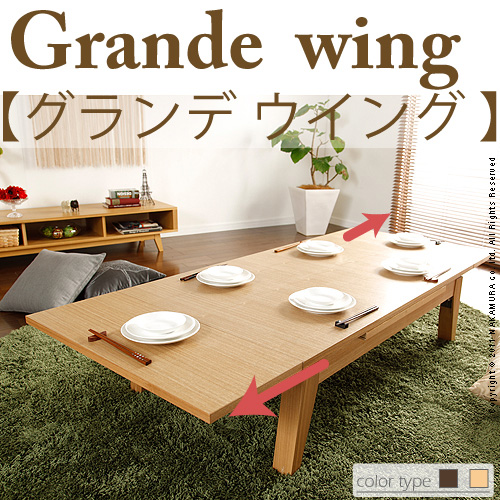 【送料無料】（インテリア　家具　デザイナーズ）　折れ脚伸長式テーブルGrande wing〔グランデ ウイング〕＜代引きご利用不可＞＜配送時間帯「20時～21時」は指定できません＞