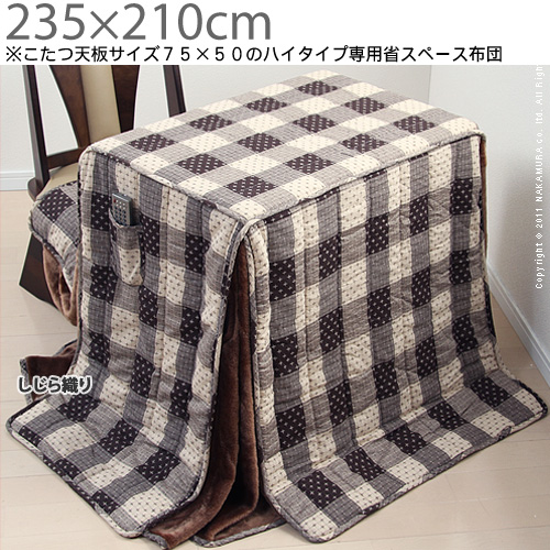 【送料無料】（インテリア　家具　デザイナーズ）　省スペースこたつ布団 Waam〔ワーム〕デスク型ハイタイプこたつ用＜代引きご利用不可＞＜配送時間帯「20時～21時」は指定できません＞