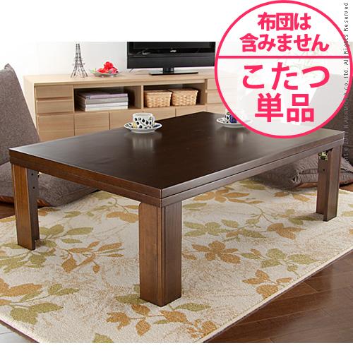 【送料無料】（インテリア　家具　デザイナーズ）　軽量折れ脚こたつ Kalkota〔カルコタ〕120x80cm＜代引きご利用不可＞＜配送時間帯「20時～21時」は指定できません＞
