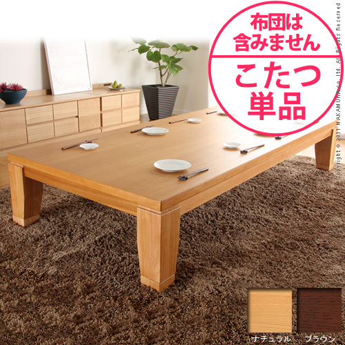 【送料無料】（インテリア　家具　デザイナーズ）　モダンリビングこたつ DIRETTO〔ディレット〕210×100cm＜代引きご利用不可＞＜配送時間帯「20時～21時」は指定できません＞