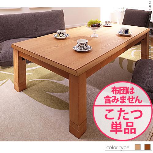 【送料無料】（インテリア　家具　デザイナーズ）　4段階高さ調節折れ脚こたつ KACTUS〔カクタス〕150x80cm＜代引きご利用不可＞＜配送時間帯「20時～21時」は指定できません＞