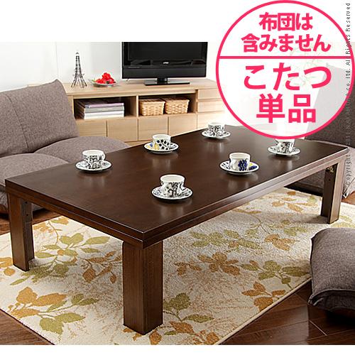 【送料無料】（インテリア　家具　デザイナーズ）　軽量折れ脚こたつ Kalkota〔カルコタ〕150x80cm＜代引きご利用不可＞＜配送時間帯「20時～21時」は指定できません＞