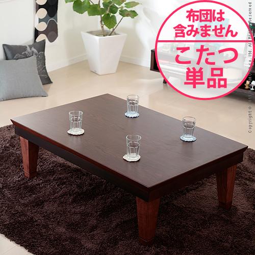 【送料無料】（インテリア　家具　デザイナーズ）　ミッドセンチュリーこたつ 120×80cm＜代引きご利用不可＞＜配送時間帯「20時～21時」は指定できません＞