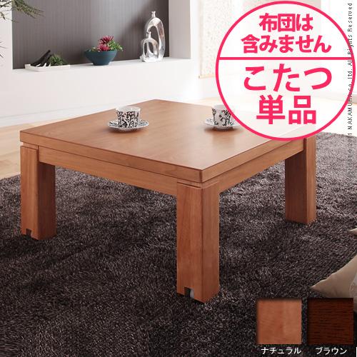 【送料無料】（インテリア　家具　デザイナーズ）　キャスター付きこたつ Trinity〔トリニティ〕 80x80cm＜代引きご利用不可＞＜配送時間帯は午前・午後（１７時まで）のみ＞