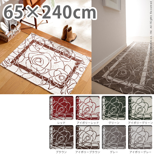【送料無料】（インテリア　家具　デザイナーズ）　イタリア製ゴブラン織マット Camelia〔カメリア〕65×240cm＜代引きご利用不可＞＜配送時間帯「20時～21時」は指定できません＞
