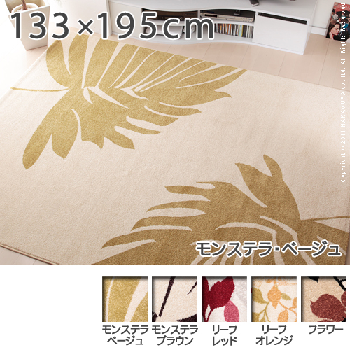 【送料無料】（インテリア　家具　デザイナーズ）　ベルギー製ウィルトン織ラグ NOIL〔ノイル〕133×195cm＜代引きご利用不可＞＜配送時間帯「20時～21時」は指定できません＞