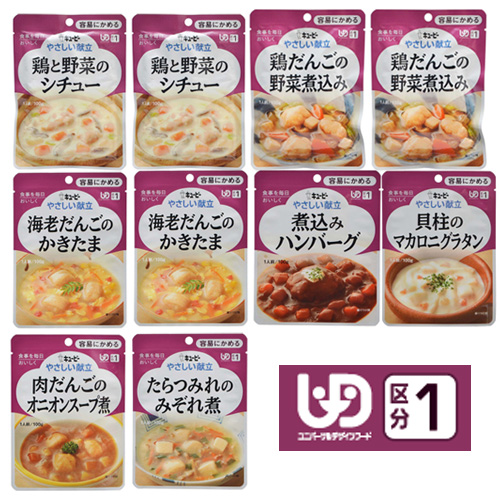 【ポイント10倍】【新価格】 キューピー『やさしい献立』　区分１ バラエティ 10袋セット