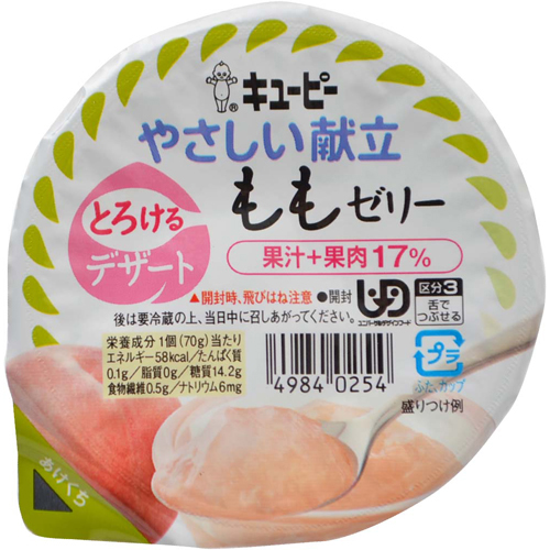キユーピー やさしい献立 とろけるデザート ももゼリー 70g (区分3/舌でつぶせる)【キユーピー】