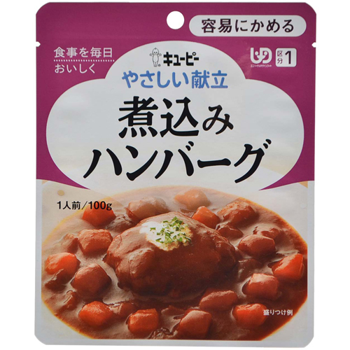 キユーピー やさしい献立 煮込みハンバーグ 1人前/100g (区分1/容易にかめる)【キユーピー】
