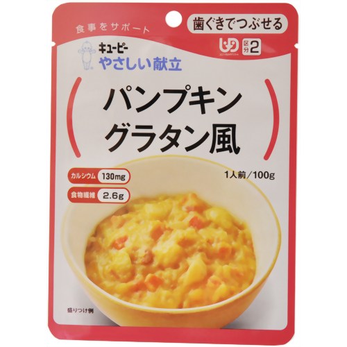 ★新価格★やさしい献立 パンプキングラタン風 100g (区分2）【キユーピー】