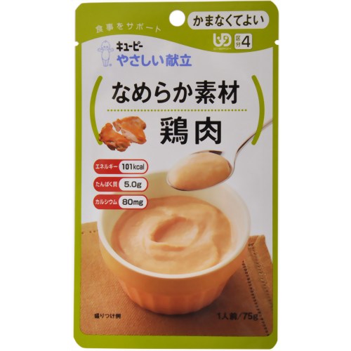 やさしい献立 なめらか素材 鶏肉 75g (区分4）【キユーピー】