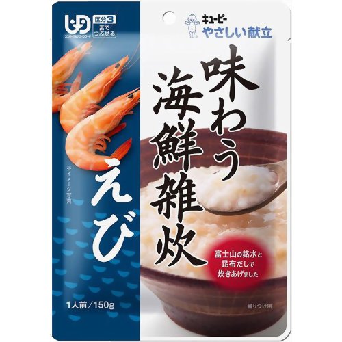 ★新商品★ キユーピー やさしい献立 味わう海鮮雑炊 えび 1人前/150g (区分3/舌でつぶせる)【キユーピー】
