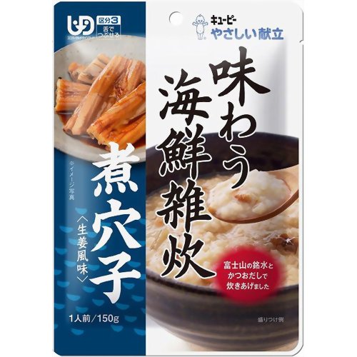 ★新商品★キユーピー やさしい献立 味わう海鮮雑炊 煮穴子 1人前/150g (区分3/舌でつぶせる)【キユーピー】