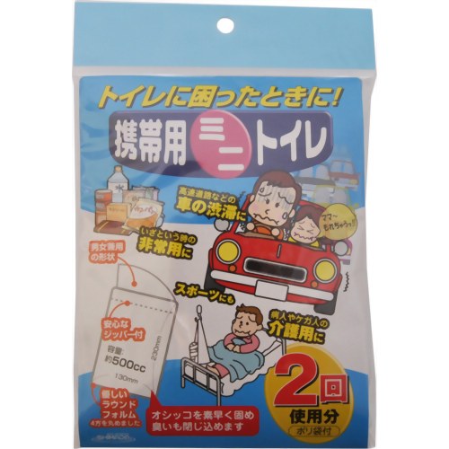 ［防災の日］【防災用品・防災グッズ(簡易トイレポータブルトイレ)】携帯用ミニトイレ 2回分