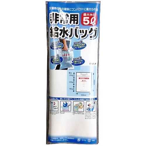 ［防災の日］【防災用品・防災グッズ(水タンク)】非常用給水バッグ 最大水位 5L 【丸和ケミカル】