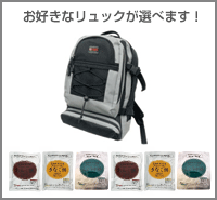 ［防災の日］【防災用品・防災グッズ】【非常食・リュックセット】お好きなリュックと 水をそそげばアッというまに あんこ餅・きなこ餅・いそべ餅 6個セット〈２人用〉（保存食・非常食）