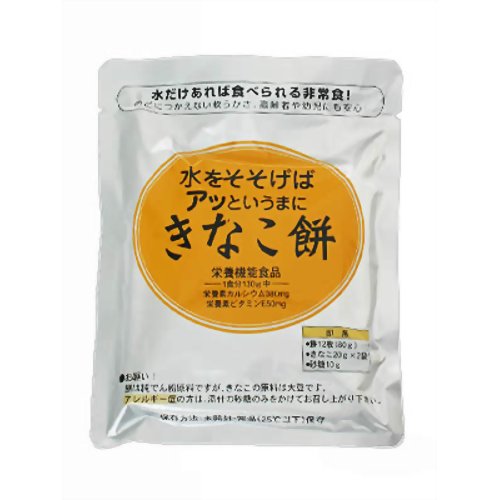 ［防災の日］【防災用品・防災グッズ】水をそそげばアッというまに きなこ餅（保存食・非常食）