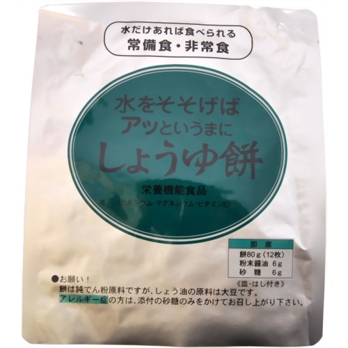 ［防災の日］【防災用品・防災グッズ】水をそそげばアッというまに いそべ餅（保存食・非常食)水をそそげばアッというまに しょうゆ餅