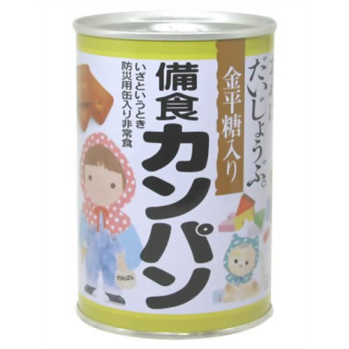 ［防災の日］【防災用品・防災グッズ】金平糖入 備食カンパン【北陸製菓】（保存食・非常食）