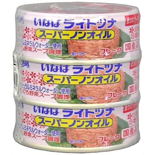 ［防災の日］【防災用品・防災グッズ】いなば ライトツナスーパーノンオイル 80g*3缶パック 【いなば食品】