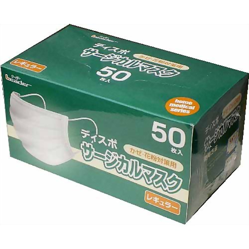［防災の日］【防災用品・防災グッズ】リーダー サージカルマスク レギュラー 50枚 【日進医療器】