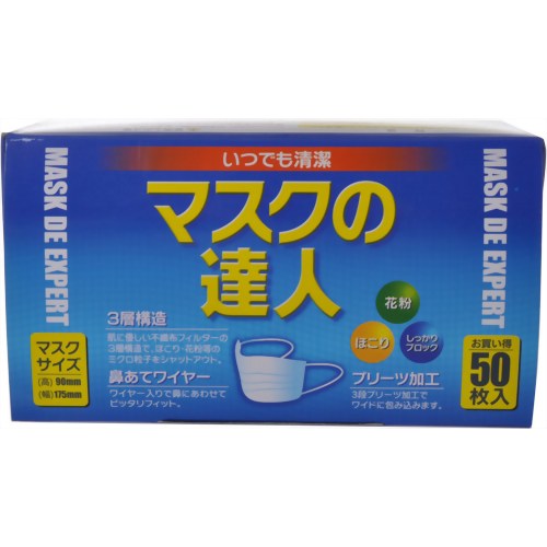 ［防災の日］【防災用品・防災グッズ】マスクの達人 50枚入 【J-NET】