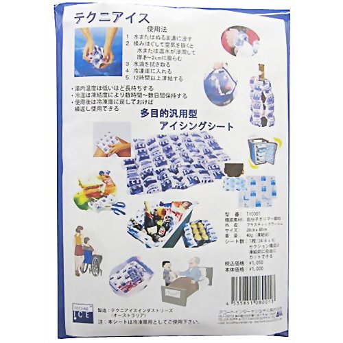 テクニアイス 28cm*40cm 1枚 【アコードインターナショナル】