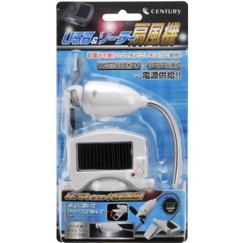 センチュリー USB&ソーラー扇風機　[扇風機・サーキュレーター]