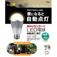 ムサシ　あかりセンサー付LED電球　電球色相当　C-LED45N＜メーカー直送商品につき代引きご利用不可＞【10P19Feb13】
