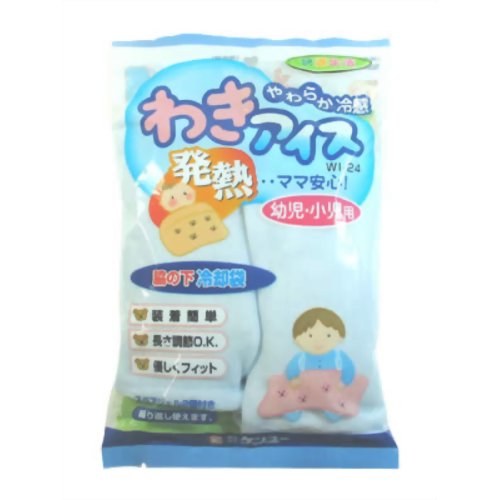 【ひんやりタオル　冷却マット】【熱中症　暑さ対策】【節電グッズ】脇の下冷却袋 わきアイス 幼児・小児用 【ケンユー】