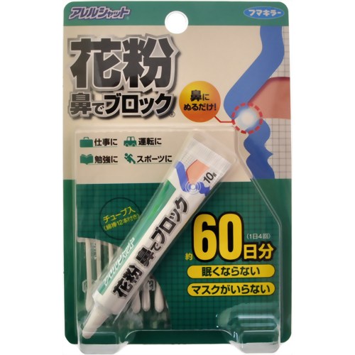 【花粉対策】アレルシャット 花粉鼻でブロック チューブ入 約60日分 10g　【フマキラー】