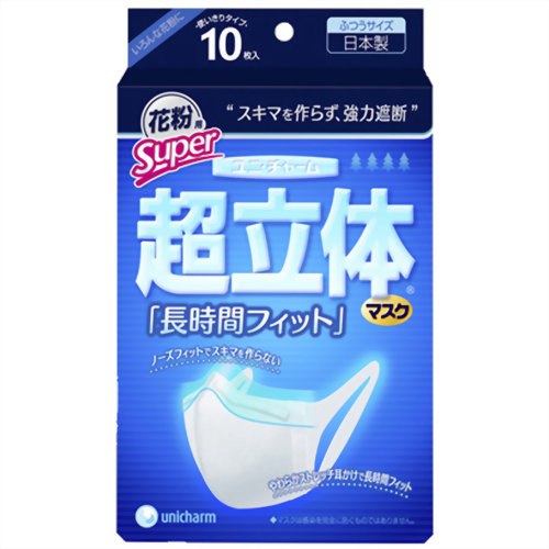 【花粉対策　花粉マスク】 【防災用品・防災グッズ】超立体マスク 花粉用 スーパー ふつう 10枚 【ユニ・チャーム】