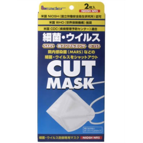 ［防災の日］【防災用品・防災グッズ】【花粉対策】細菌・ウイルスカットマスク NIOSH N95 2枚入　【日進医療器】