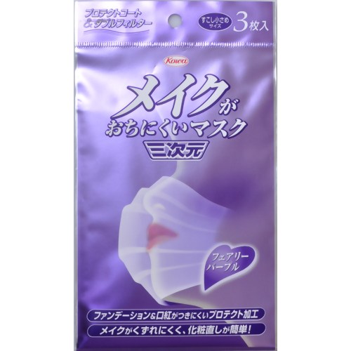 ［防災の日］【防災用品・防災グッズ】【花粉対策マスク】メイクがおちにくいマスク フェアリーパープル 3枚入　【興和】
