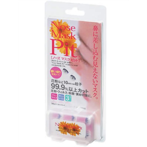 ［防災の日］【防災用品・防災グッズ】ノーズマスクピット 3個入(花粉対策 マスク) 【バイオインターナショナル】