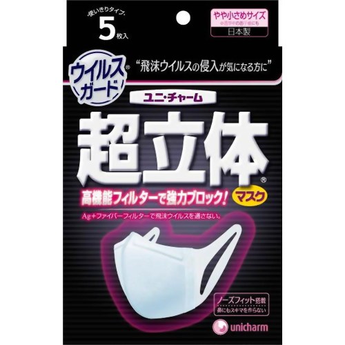 ［防災の日］【防災用品・防災グッズ】超立体マスク ウィルスガード やや小さめ 5枚 【ユニ・チャーム】