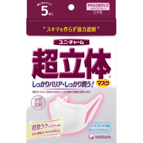 ［防災の日］【防災用品・防災グッズ】超立体マスク かぜ・花粉用 やや小さめ 5枚 【ユニ・チャーム】