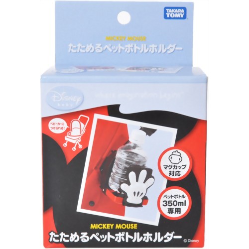 DISNEY baby ミッキーマウス たためるペットボトルホルダー 【タカラトミー】