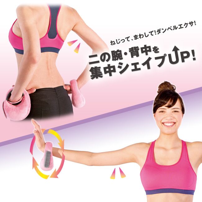 はなまるマーケット・めざましテレビで放送されました！たぷたぷの二の腕を楽しくシェイプ！二の腕フラフープダンベル【マーナ】※プロが教えるエクササイズDVD&メニューブック付きメーカー直送につき代引きご利用不可