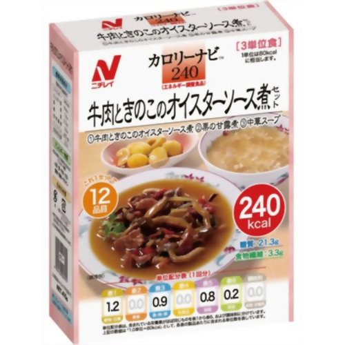 カロリー調整　カロリーコントロール食カロリーナビ 牛肉ときのこのオイスターソース煮セット 【ニチレイフーズ】［レトルト食品］