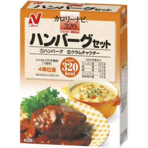 カロリー調整　カロリーコントロール食カロリーナビ ハンバーグセット 【ニチレイフーズ】［レトルト食品］