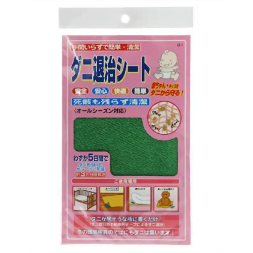 【虫よけ　害虫　殺虫剤】 ダニ退治シート