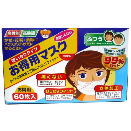 ［防災の日］【防災用品・防災グッズ】玉川衛材 お徳用マスク使いきりタイプ 60枚入 【玉川衛材 玉川 お得用マスク ふつう 60枚　】