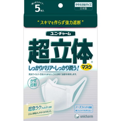 【花粉対策　花粉マスク】 【防災用品・防災グッズ】超立体マスク かぜ花粉用 やや大きめ 5枚入 【ユニ・チャーム】